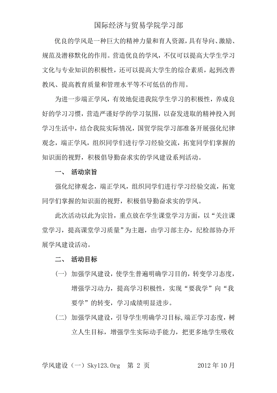 学习部关于学风建设策划书(1)_第2页