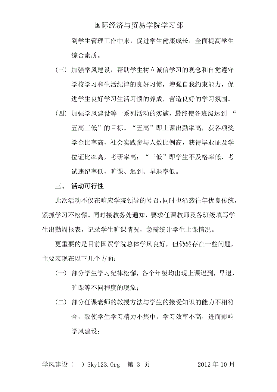 学习部关于学风建设策划书(1)_第3页