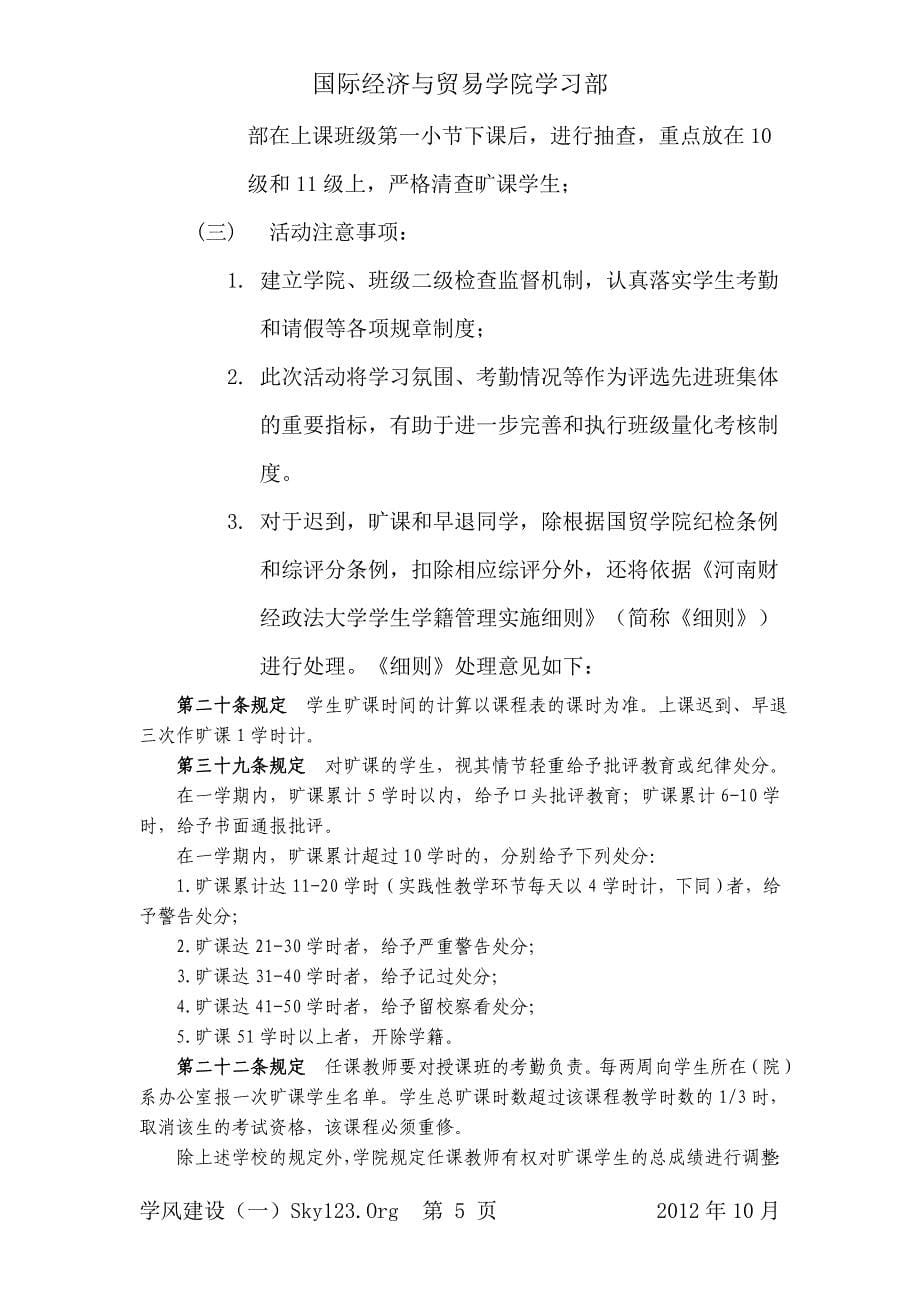 学习部关于学风建设策划书(1)_第5页