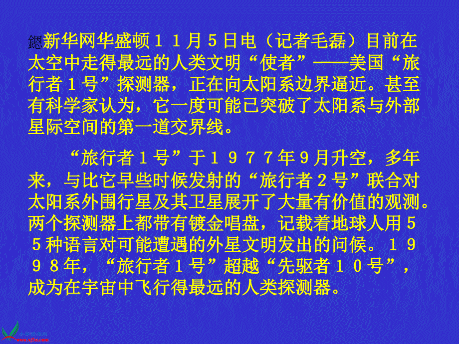 （教科版）六年级科学下册课件探索宇宙1_第3页