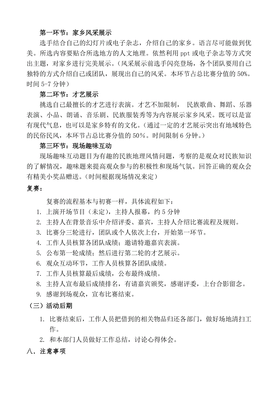 家乡风采展示大赛策划(土建)_第3页