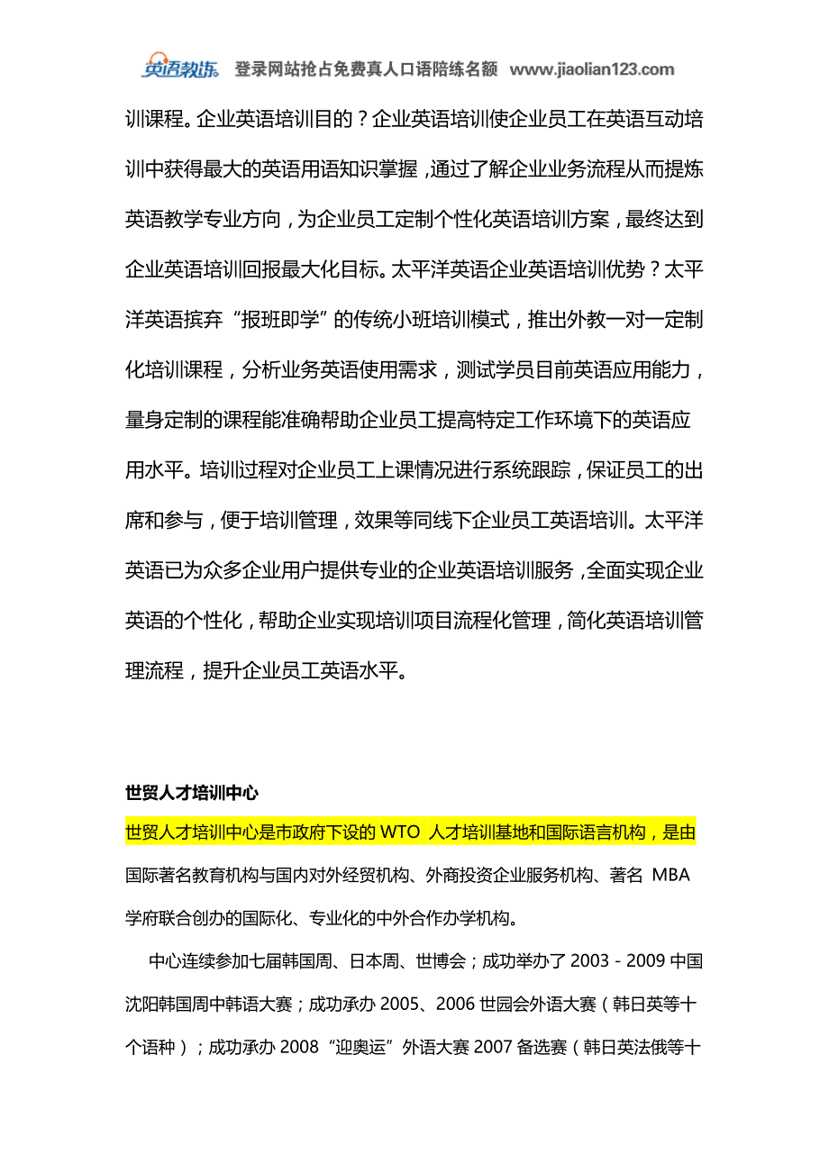 台州英语学校排名口碑榜_第2页