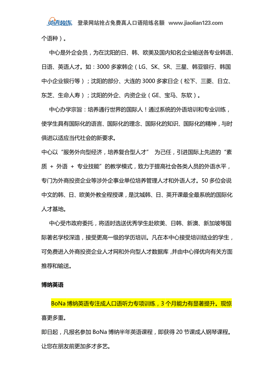 台州英语学校排名口碑榜_第3页
