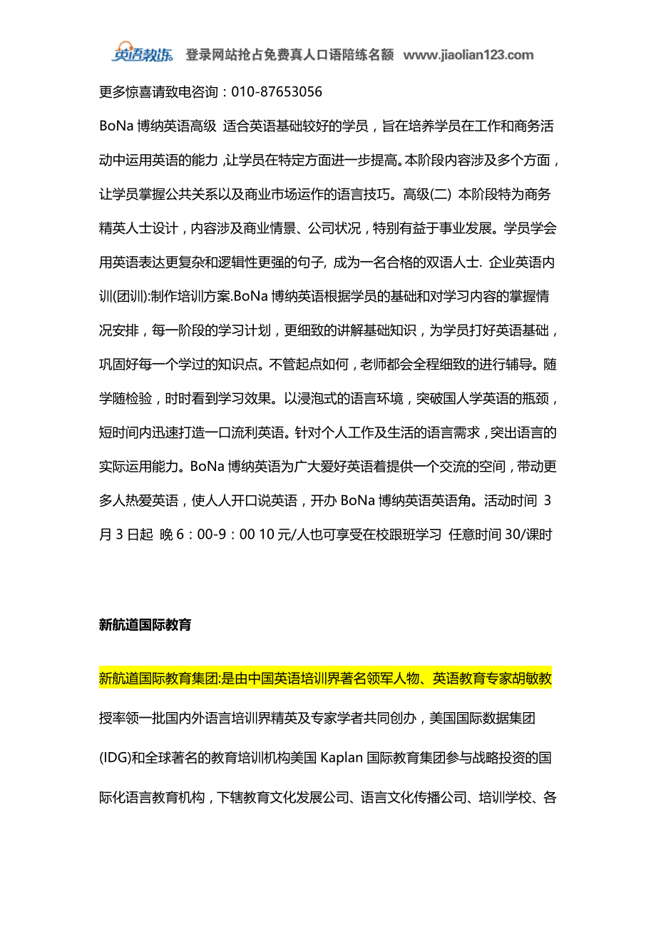 台州英语学校排名口碑榜_第4页