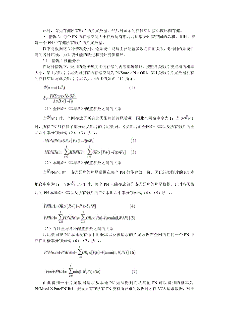 基于p2p的互联网媒体内容分发系统的性能分析_第3页