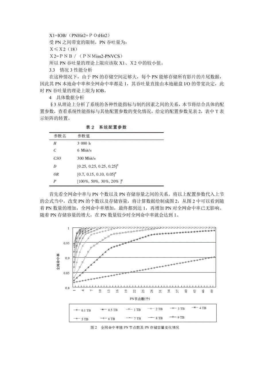 基于p2p的互联网媒体内容分发系统的性能分析_第5页