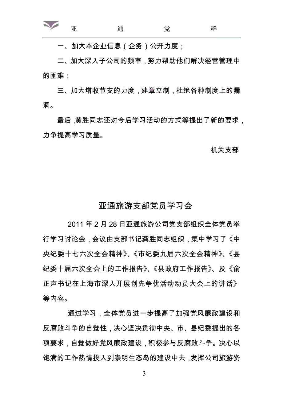 亚通党群第四期_-_上海亚通股份有限公司_第3页