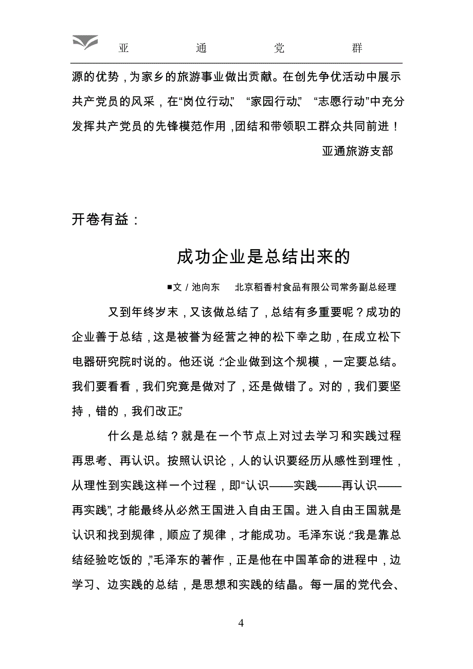 亚通党群第四期_-_上海亚通股份有限公司_第4页