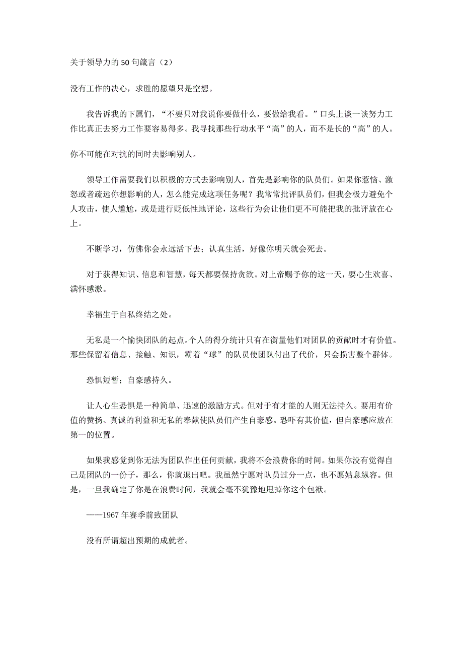 关于领导力的50句箴言_第1页