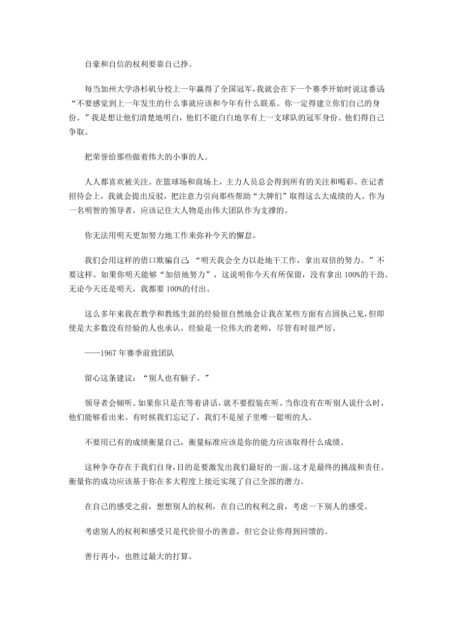 关于领导力的50句箴言_第4页