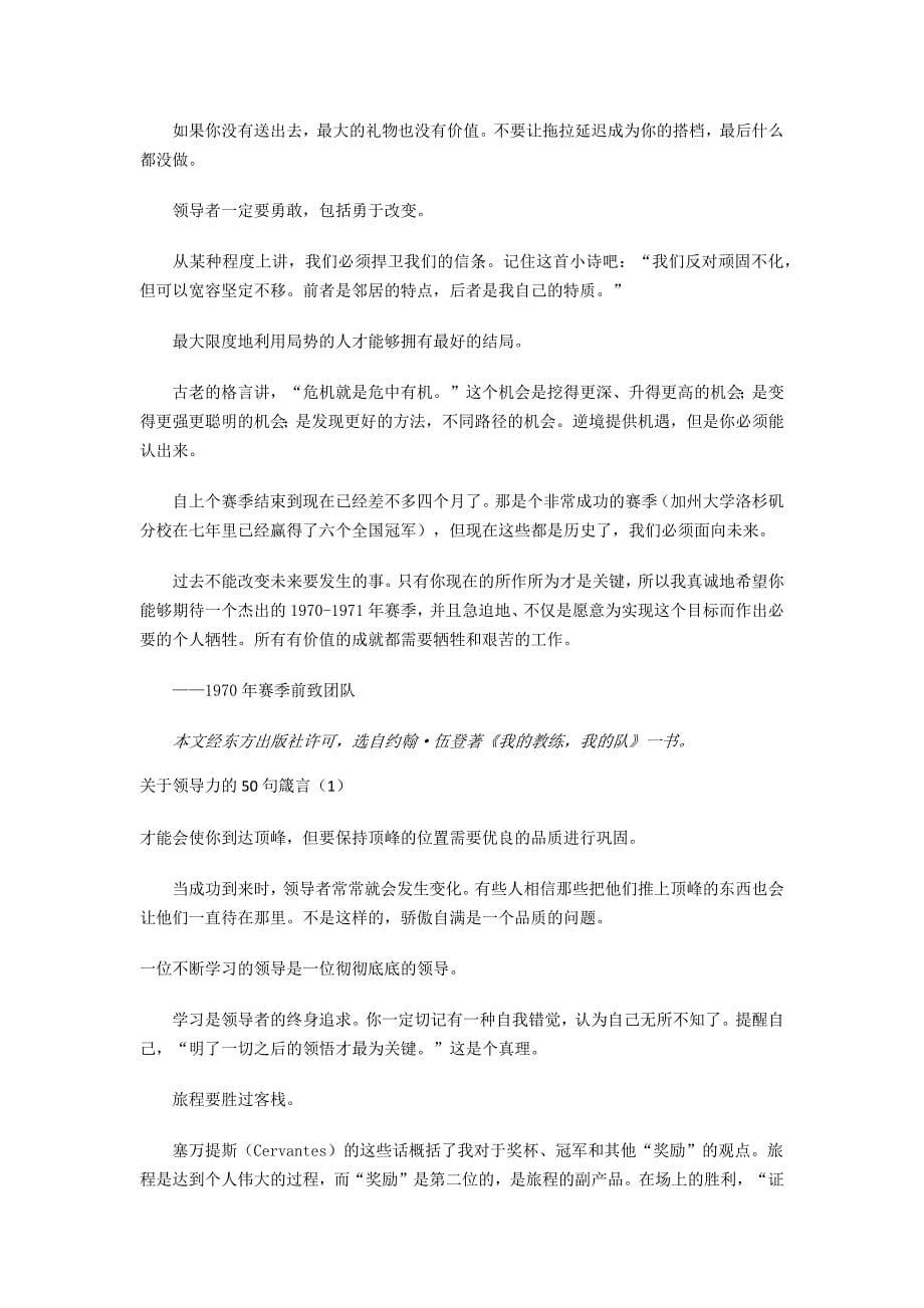 关于领导力的50句箴言_第5页