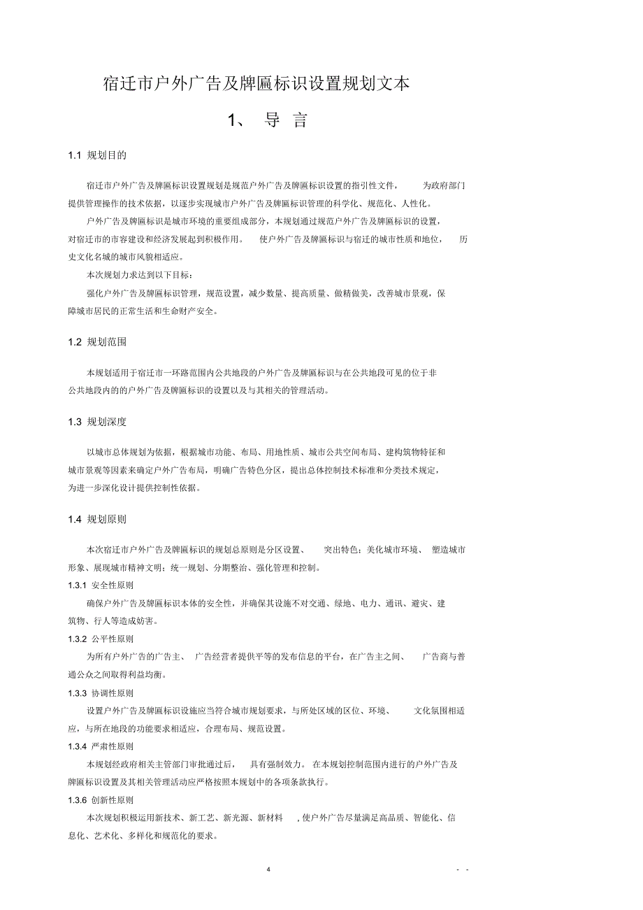 宿迁市户外广告设置规划说明书_第4页