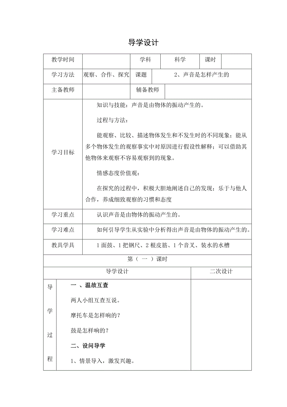 四年级上科学学案3.2、声音是怎样产生的教科版（三起）_第1页