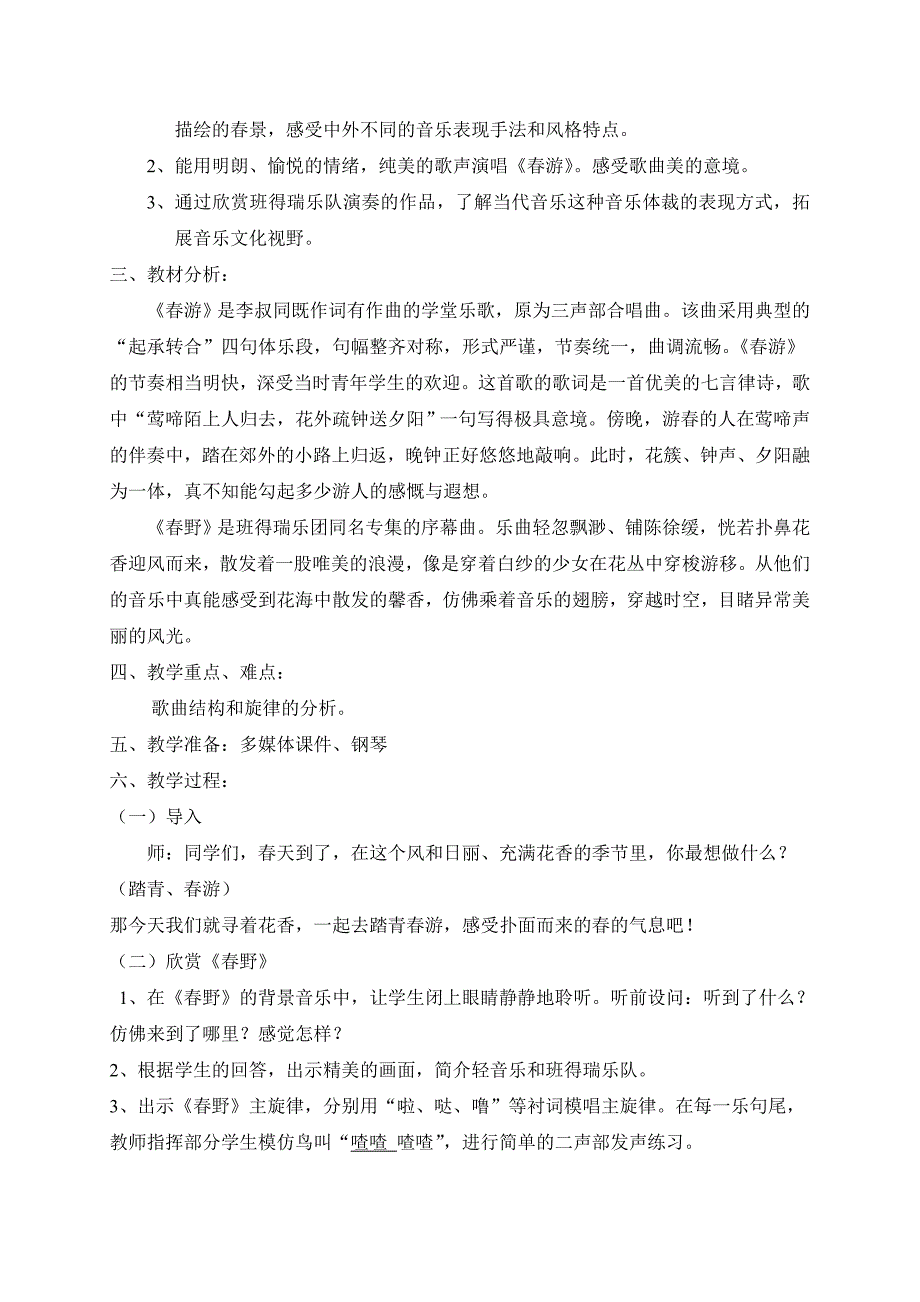 （苏教版）五年级音乐下册教案第二单元绿色的祖国_第2页