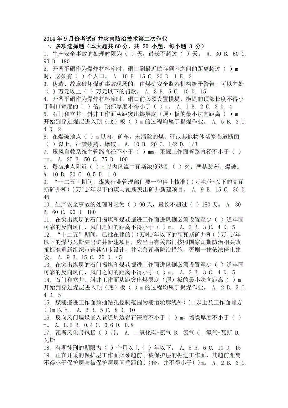 2014年9月矿井灾害防治技术第二次作业_第1页