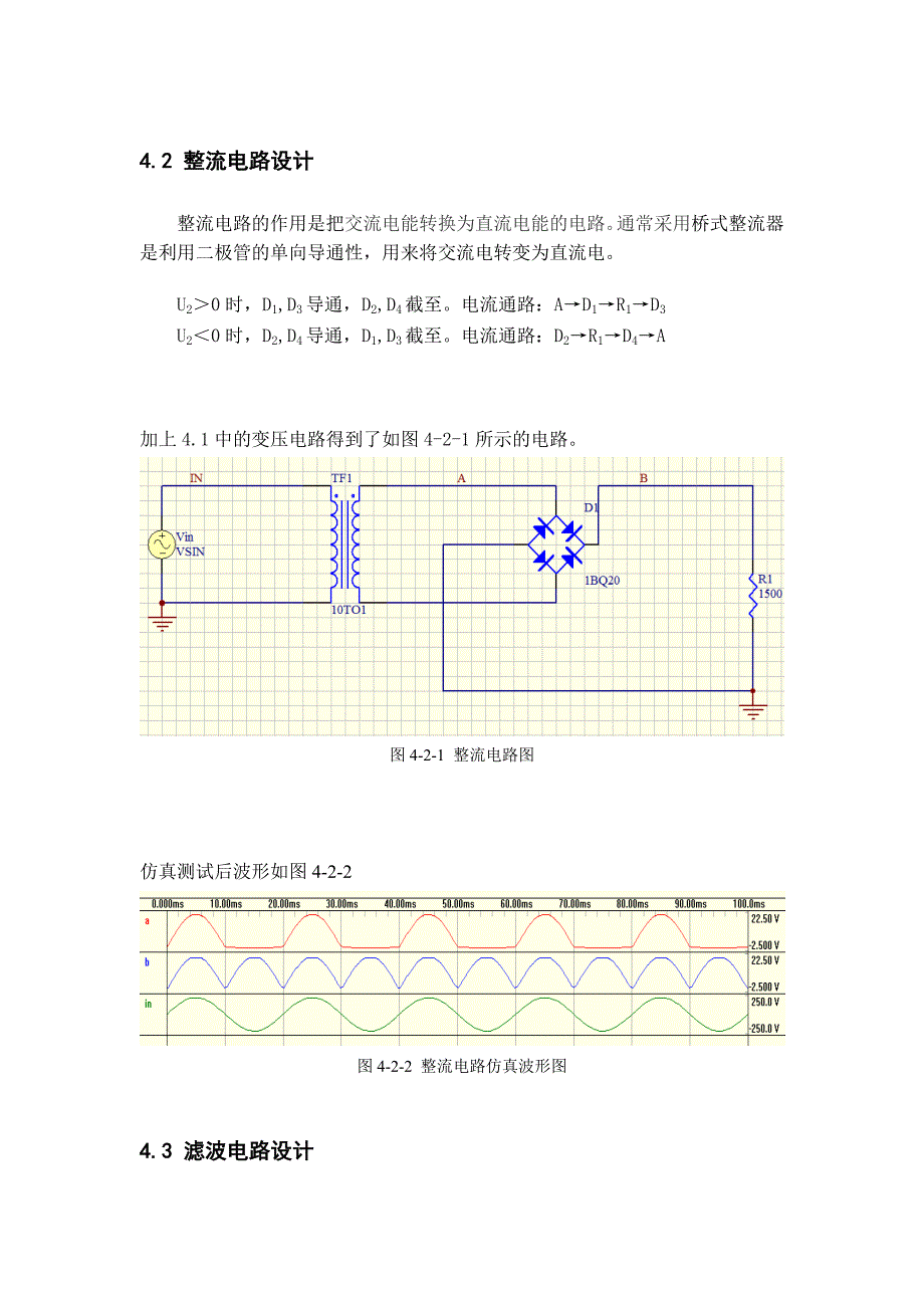 直流稳压电源电路课程设计报告_第4页