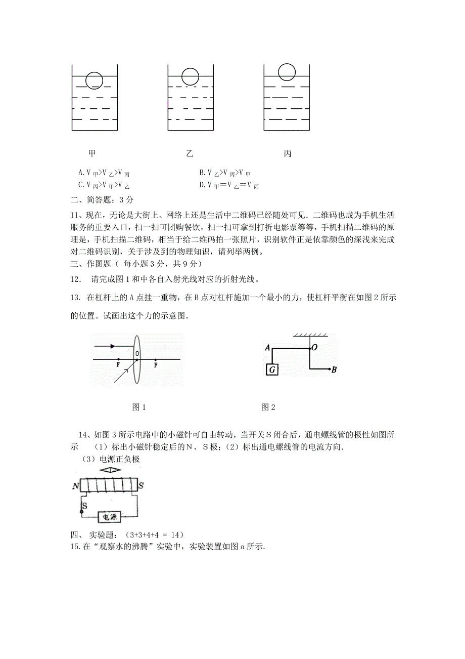 湖北省随州市2018年物理中考物理模拟试题（一）（无答案）_第3页