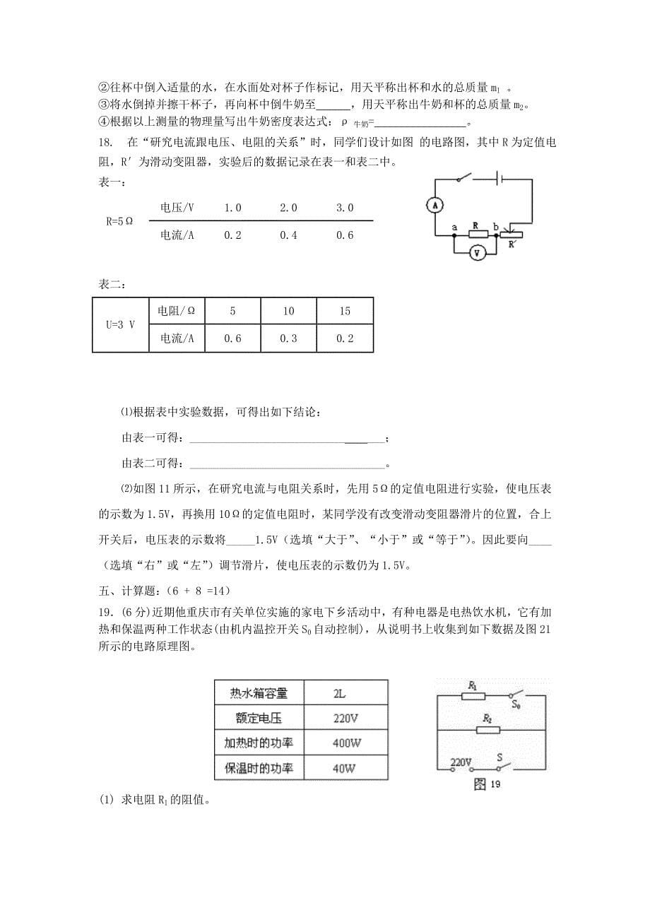 湖北省随州市2018年物理中考物理模拟试题（一）（无答案）_第5页