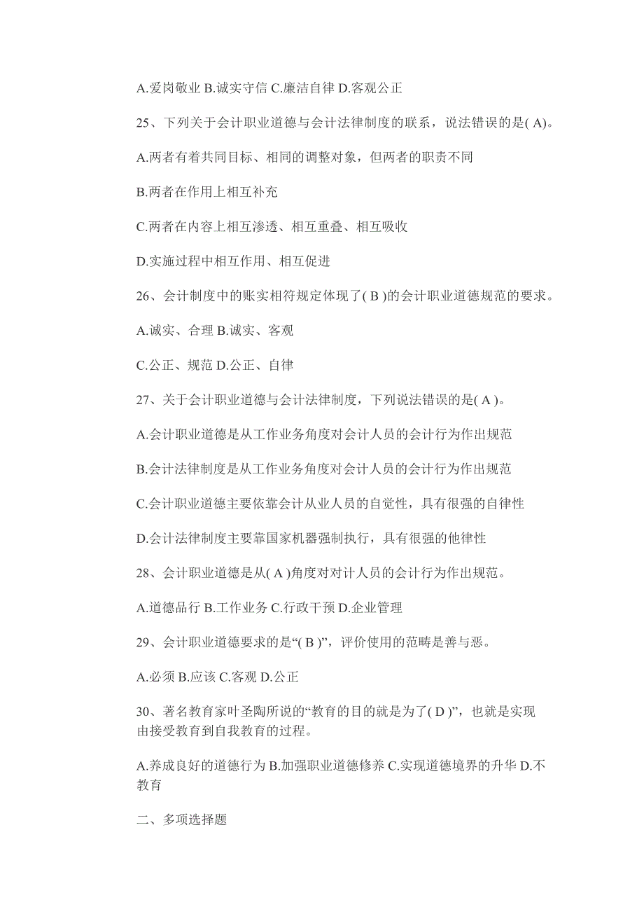 2012年无纸化考试题库财经7_第4页