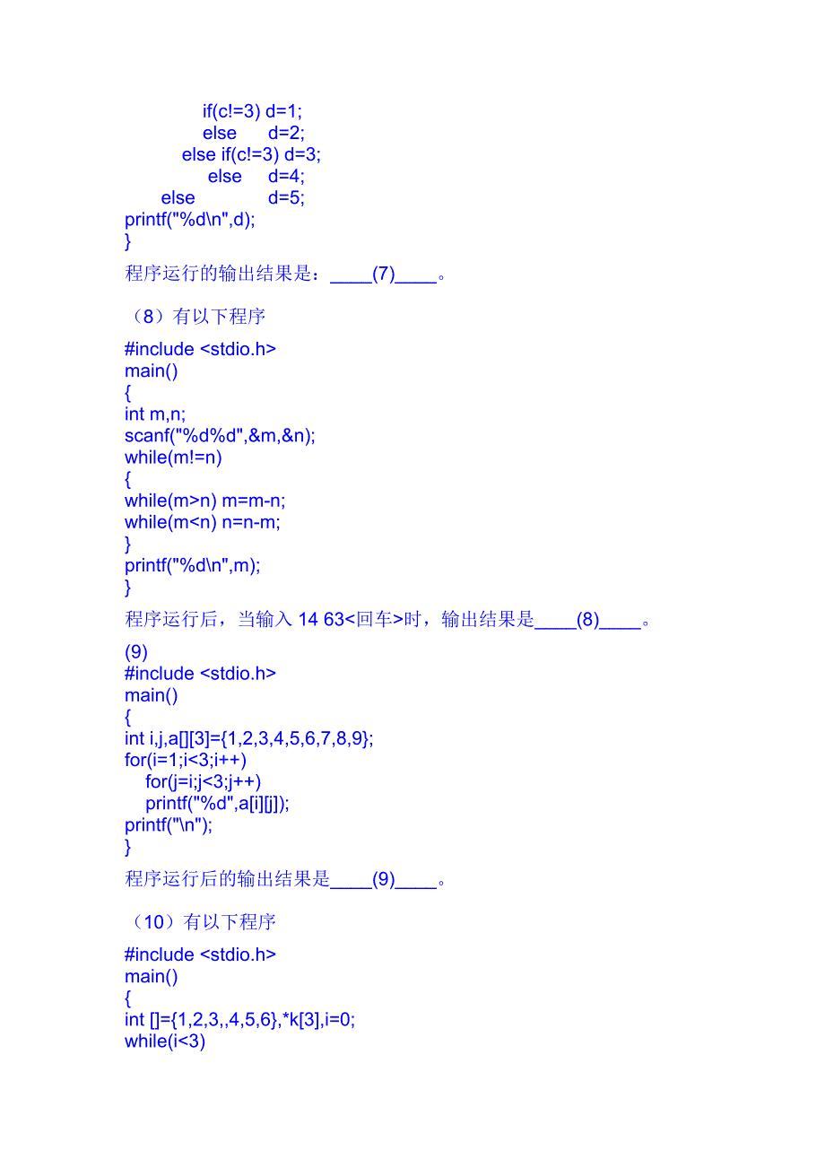 2010年3月全国计算机二级c语言笔试答案_第3页