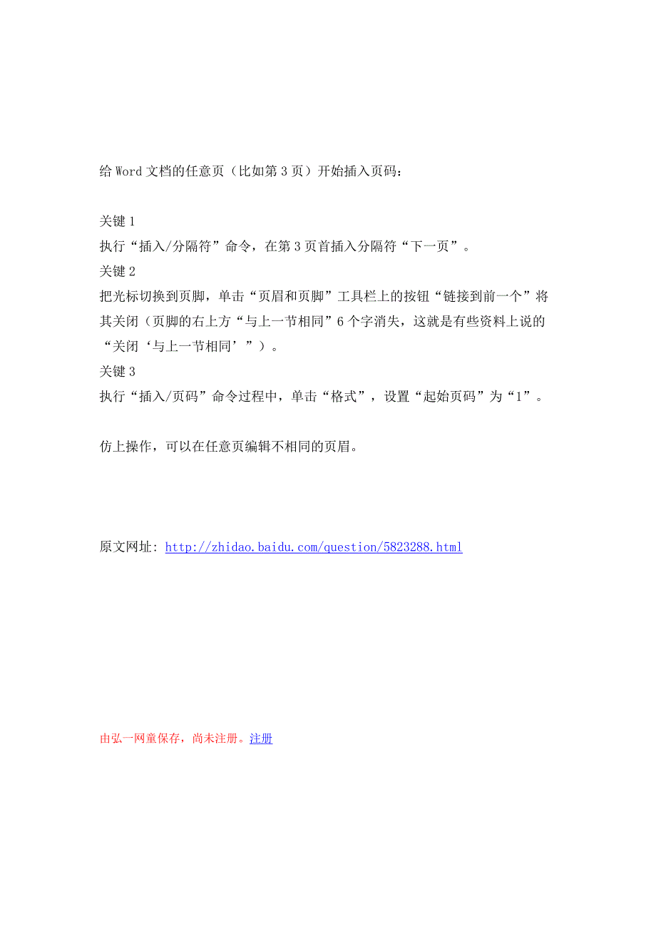 用word的时候,第一、二页都不用页码,从第三页开始使用页码_第3页