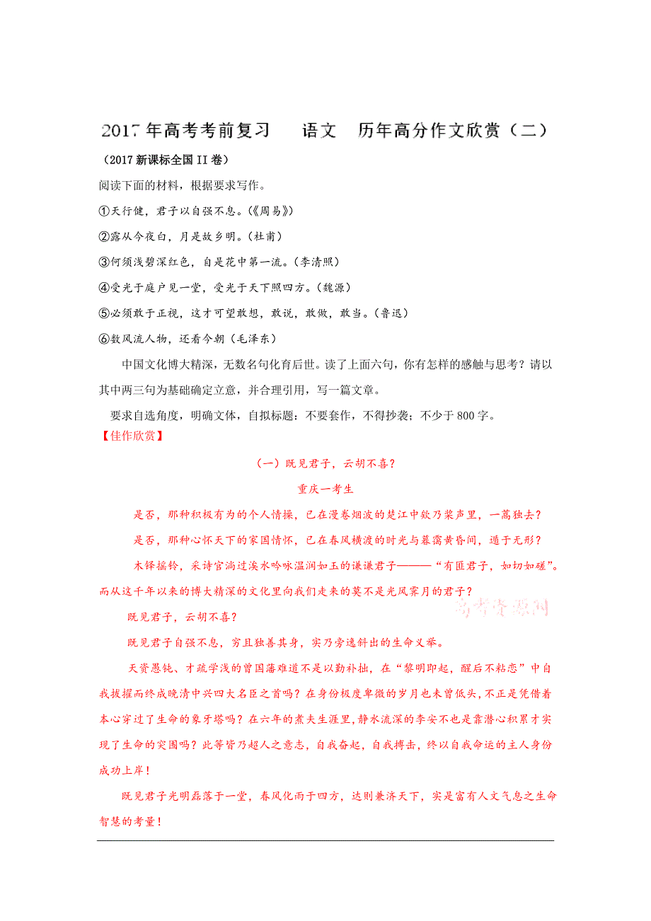 2018高考语文作文考前快速提升之历年高分作文欣赏（二）_第1页