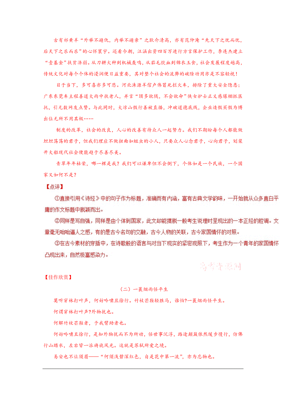 2018高考语文作文考前快速提升之历年高分作文欣赏（二）_第2页