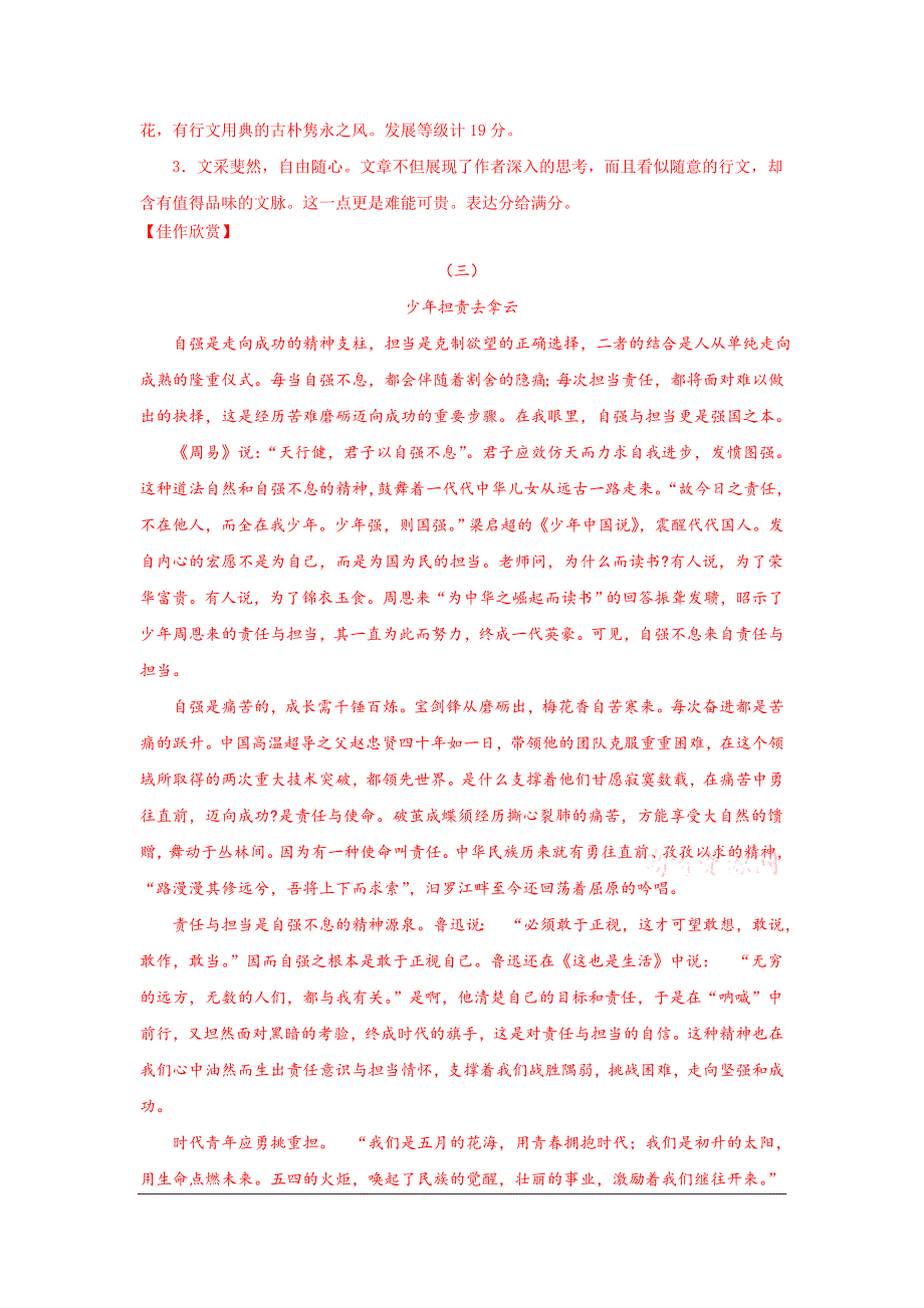 2018高考语文作文考前快速提升之历年高分作文欣赏（二）_第4页