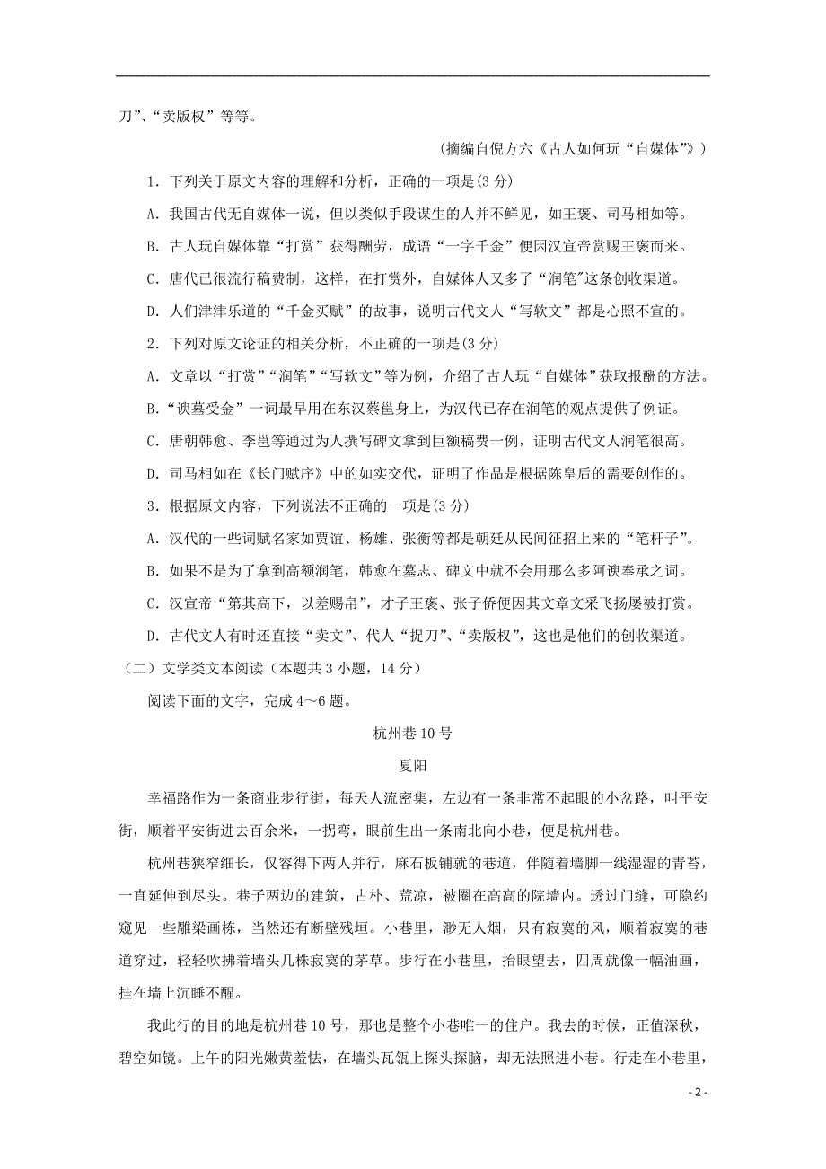 陕西省黄陵中学高新部2018版高三语文下学期第二次质量检测试题_第2页