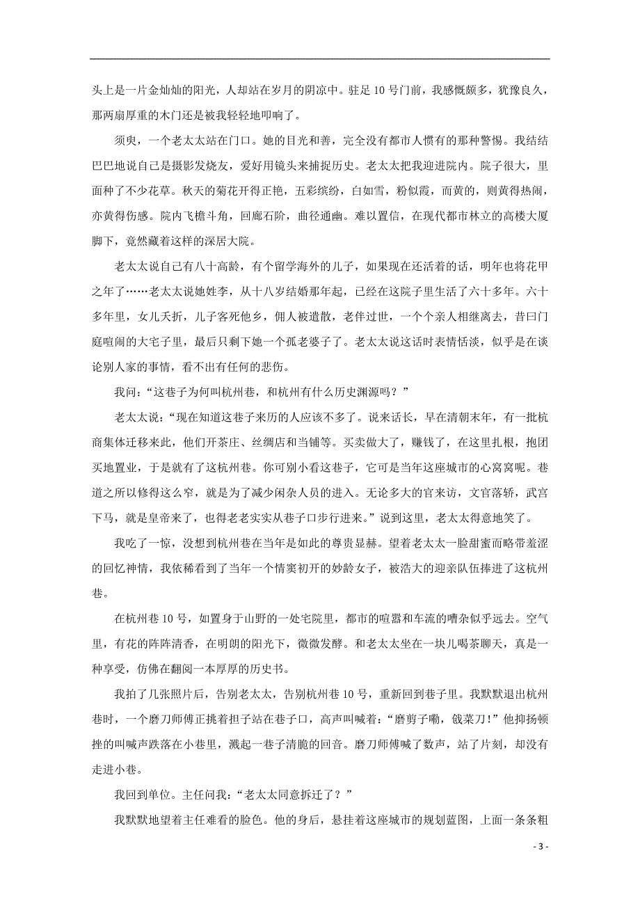 陕西省黄陵中学高新部2018版高三语文下学期第二次质量检测试题_第3页