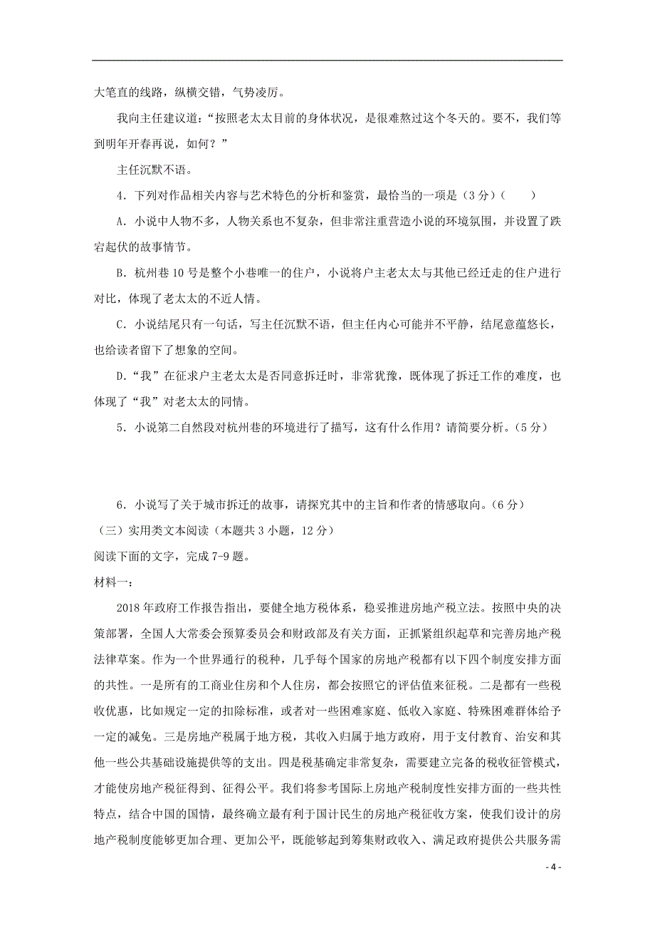 陕西省黄陵中学高新部2018版高三语文下学期第二次质量检测试题_第4页