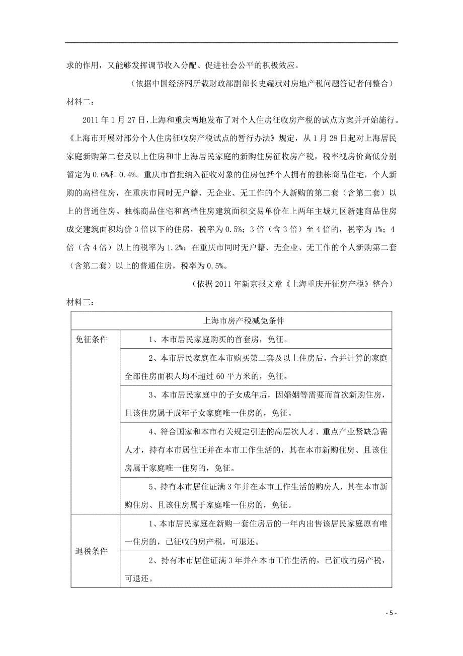 陕西省黄陵中学高新部2018版高三语文下学期第二次质量检测试题_第5页