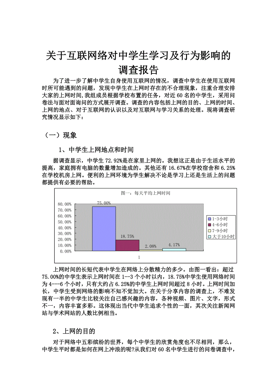 关于互联网对中学生学习及其行为的影响调研报告_第2页