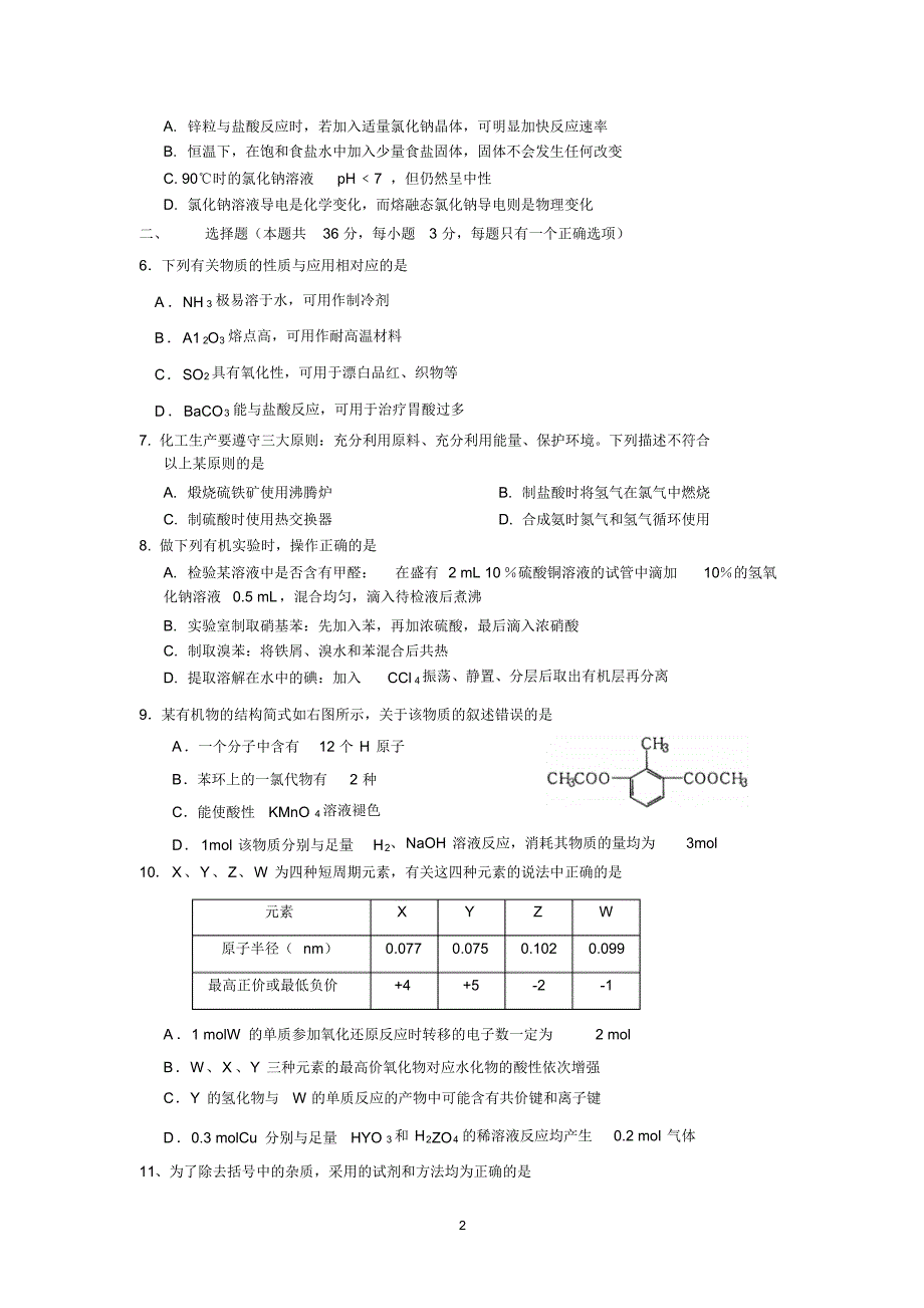 嘉定区2014年高三化学三模试卷_第2页