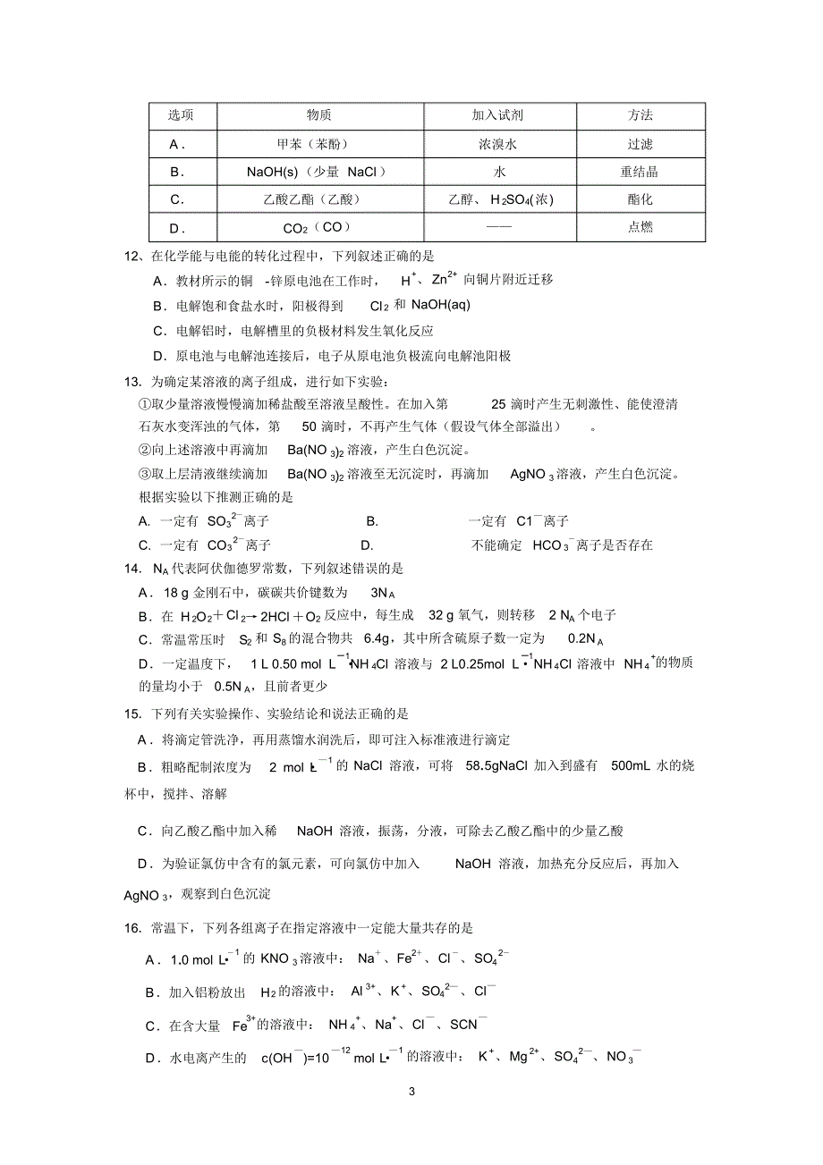 嘉定区2014年高三化学三模试卷_第3页