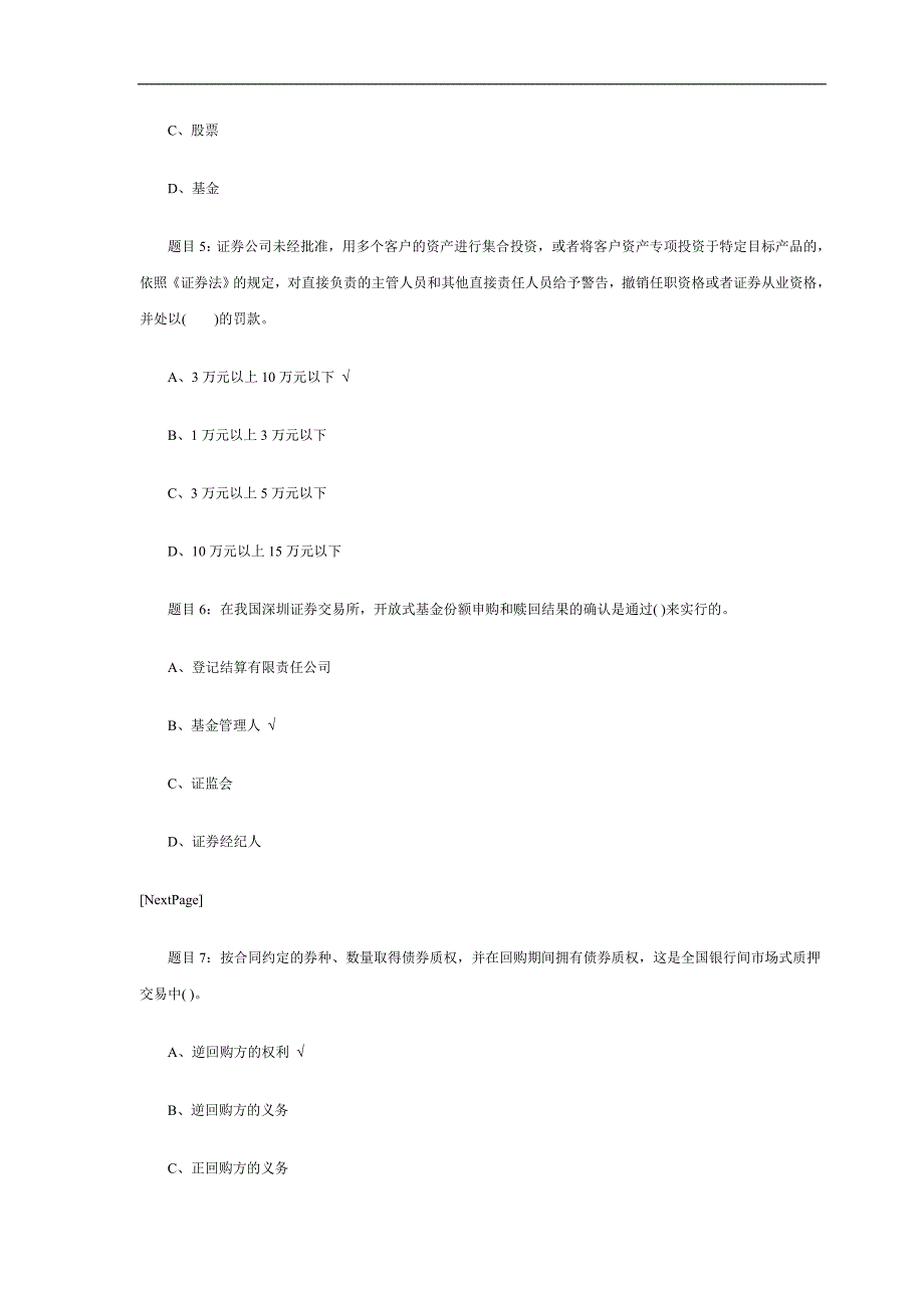 2012-2013年证券从业资格考试《证券交易》终极预测题(4)_第2页