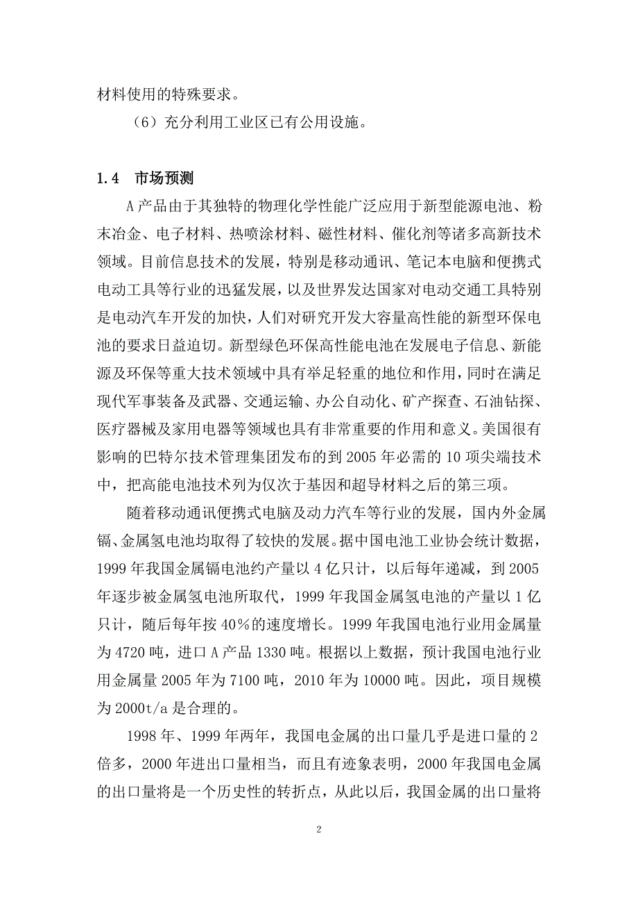 可行性报告kxx_第2页