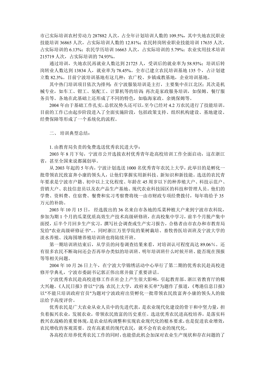 宁波市农村妇女教育培训调查报告_第2页