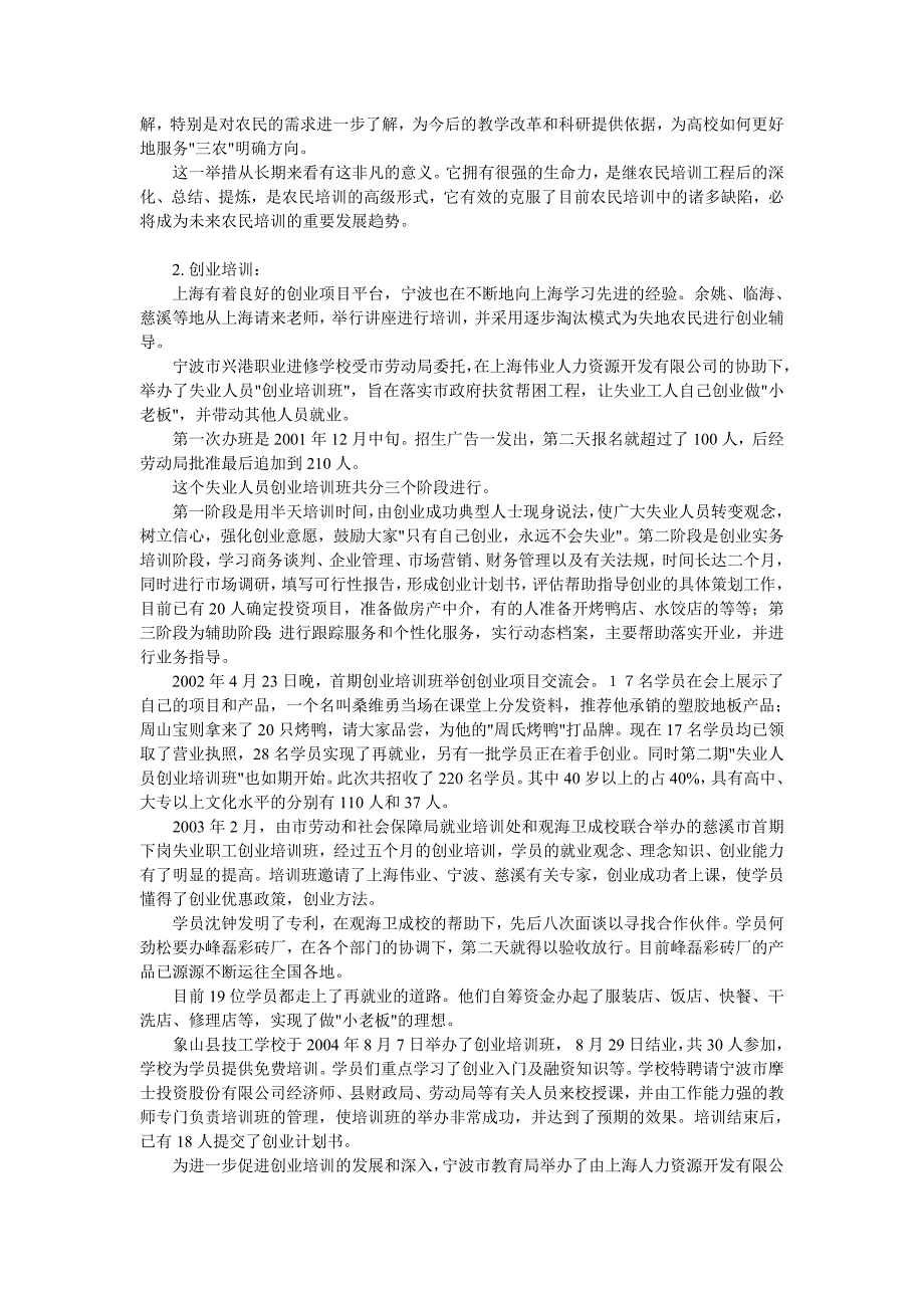 宁波市农村妇女教育培训调查报告_第3页