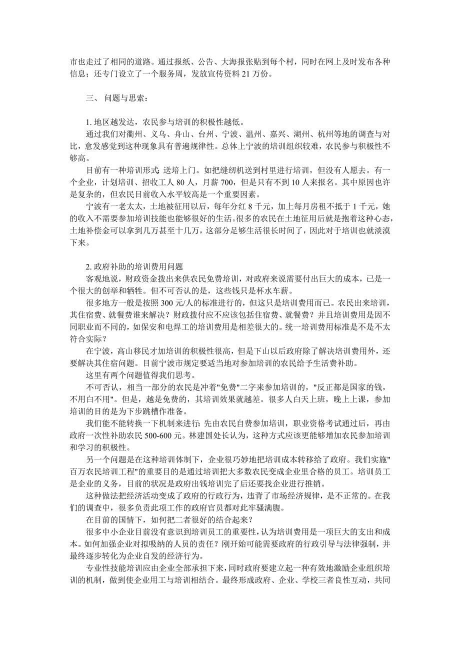 宁波市农村妇女教育培训调查报告_第5页
