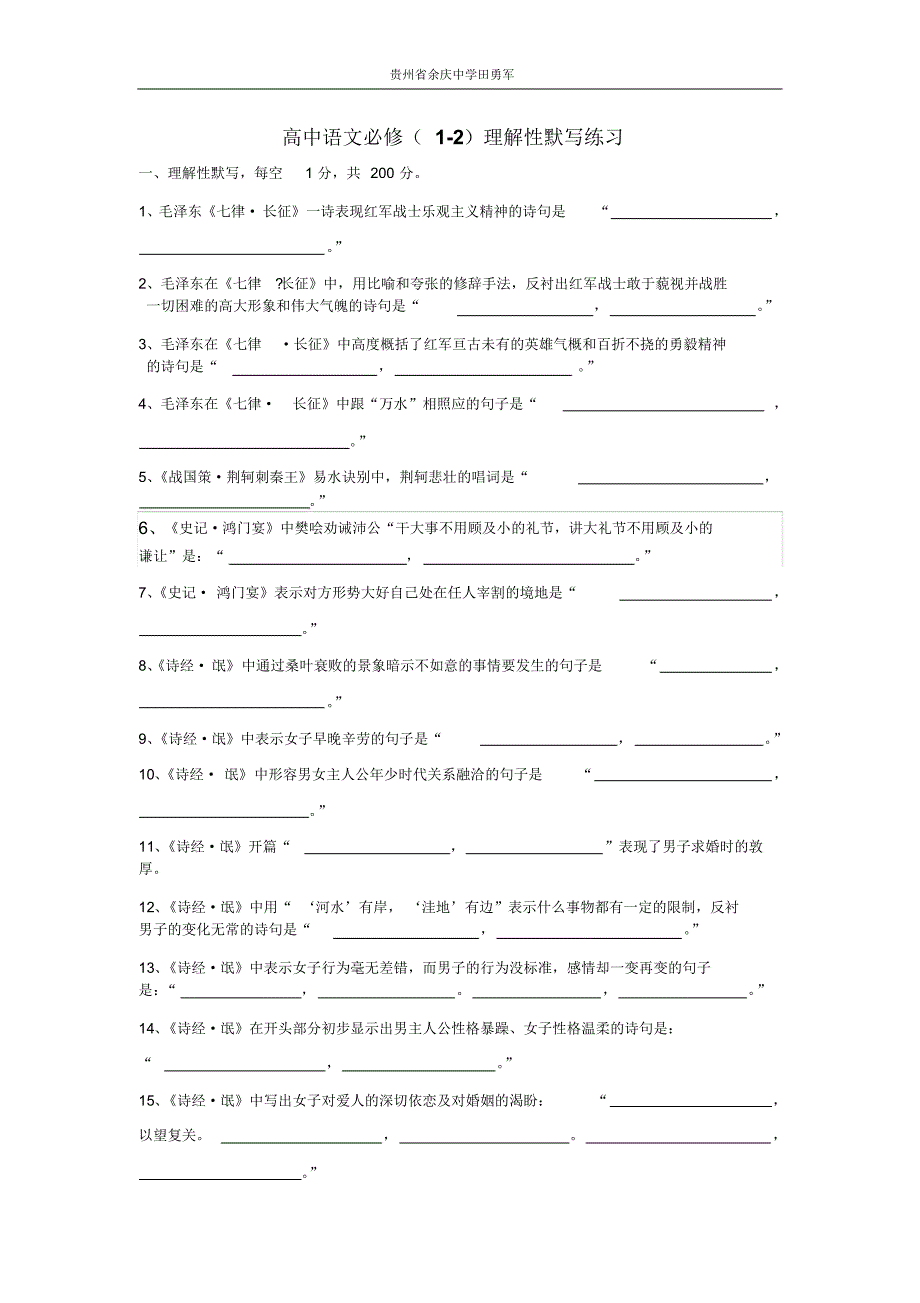 高中语文必修部分默写练习必修(1-2)_第1页