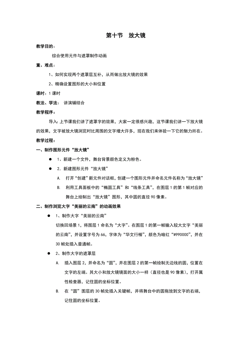 六年级下科学教案《放大镜》教案2教科版（三起）_第1页