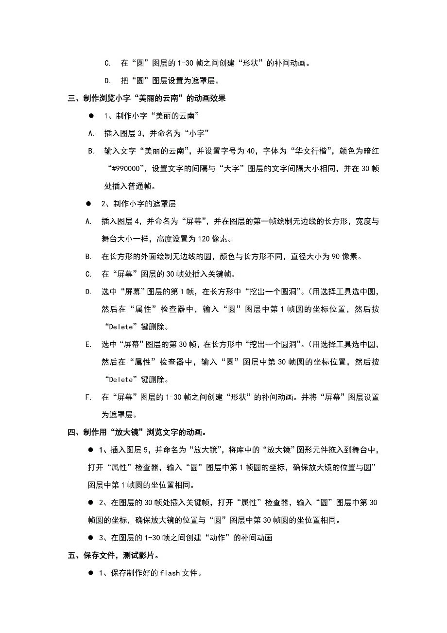 六年级下科学教案《放大镜》教案2教科版（三起）_第2页