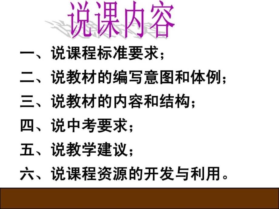 说教材初中语文小说专题ppt课件_第2页