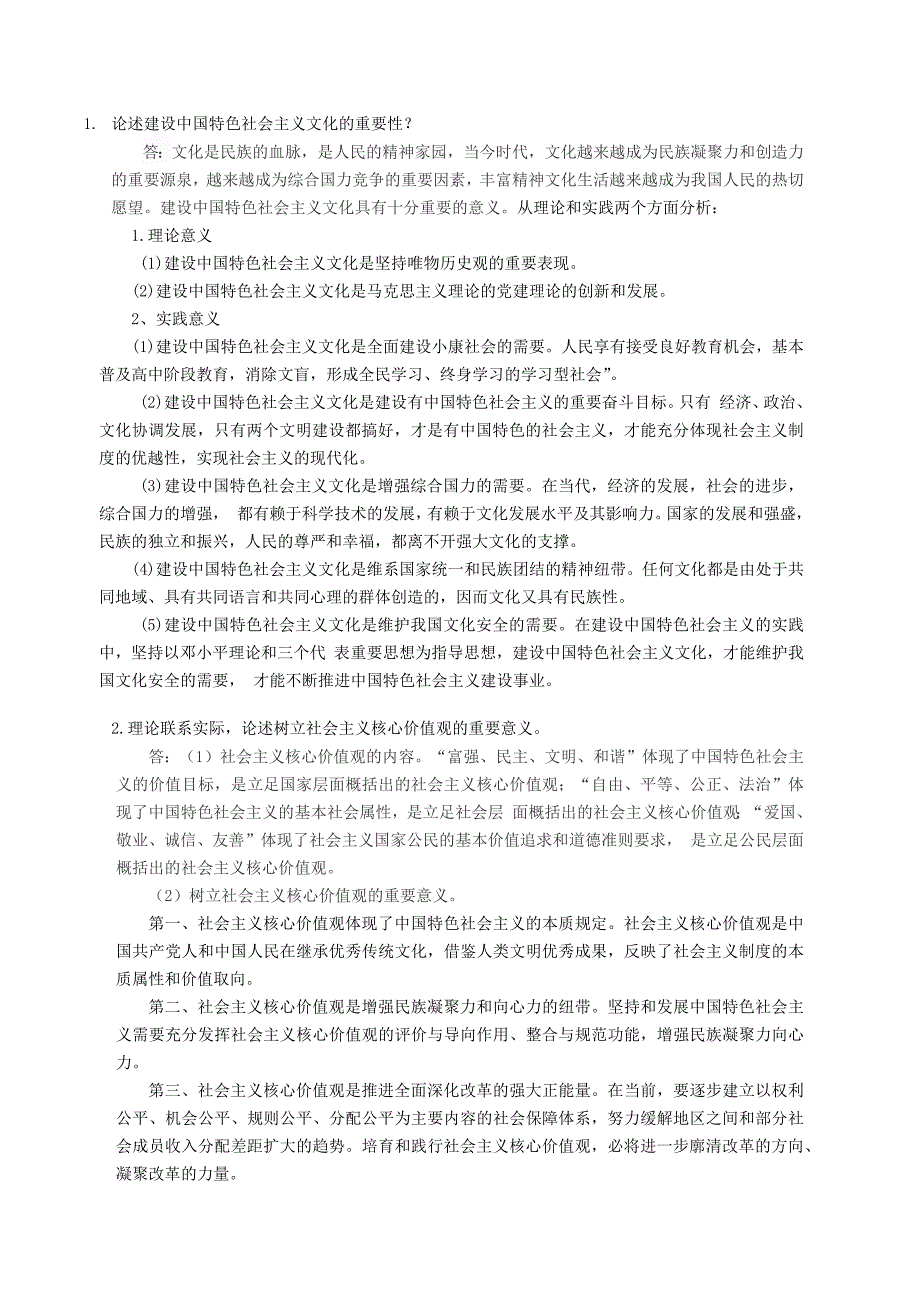 2017中国特色参考答案_第1页