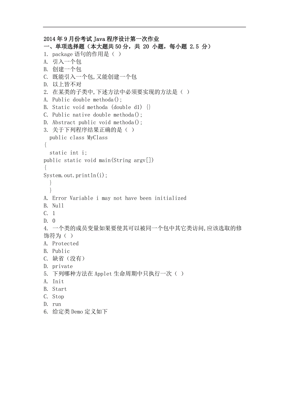 2014年9月Java程序设计第一次作业_第1页