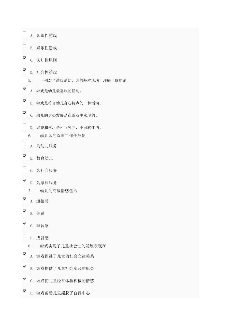 2016《学前游戏理论与指导》作业三附答案_第5页