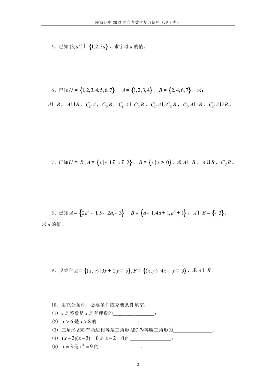 2011学年数学会考复习_第2页