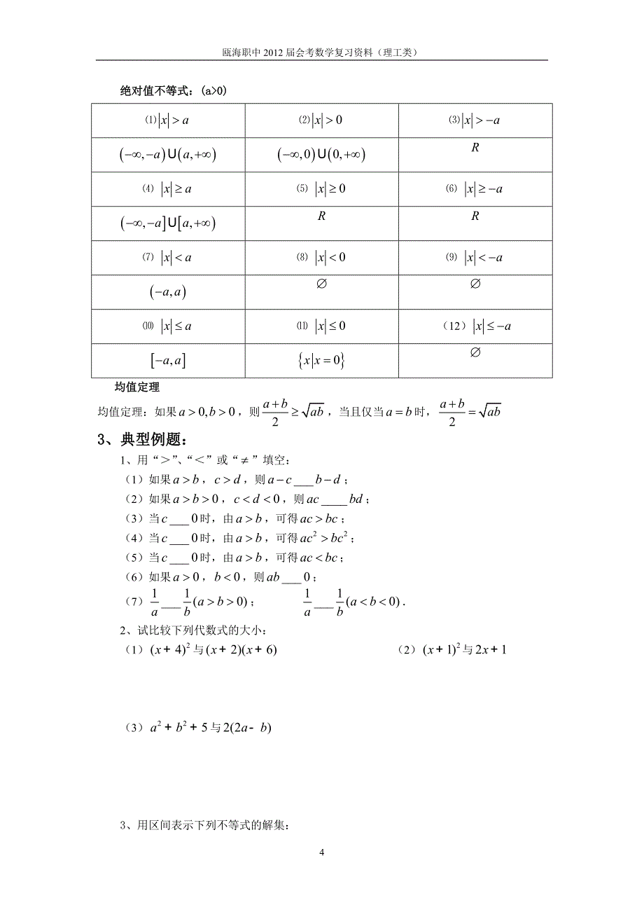 2011学年数学会考复习_第4页