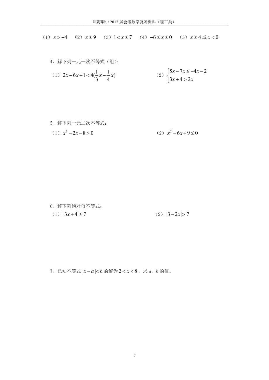 2011学年数学会考复习_第5页